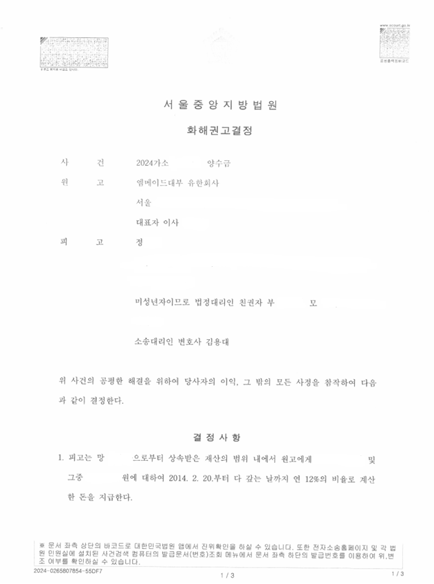 엠메이드대부 상속인 양수금 청구 대응사례 이미지 1