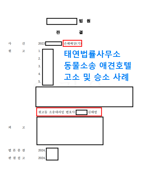 [성공사례]동물전문변호사는 어떠신가요? 이미지 2
