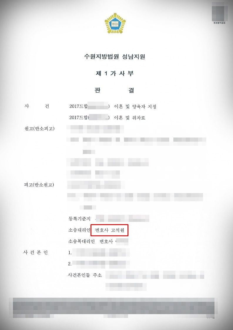 [이혼]재산분할 4억2천만원, 양육비 1백만원 인정 이미지 1