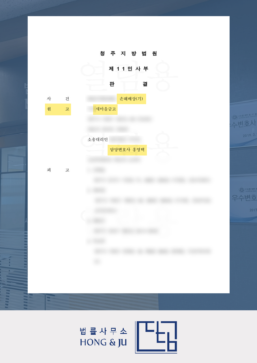 새마을금고 불법대출 직원 상대 손해배상 '전부 승소' 이미지 1