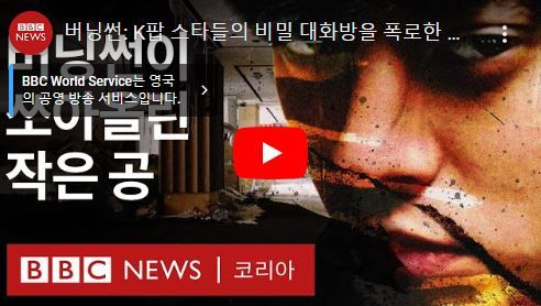 [BBC 버닝썬 다큐 자문변호사] 몰카 범죄의 핵심은 이것! 이미지 1