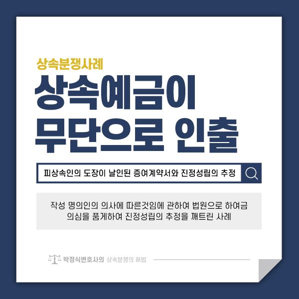 [사례] 아버지의 예금을 가져간 막내, 반환받을 수 있었던 방법 이미지 1