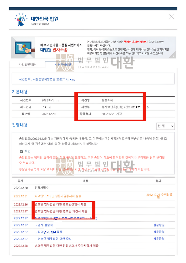 스토킹(동종전과 2회) 잠정조치 기각 방어성공! 이미지 1