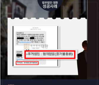 스토킹 협박 주거침입(전남자친구의 고소) 무혐의 방어성공! 이미지 1