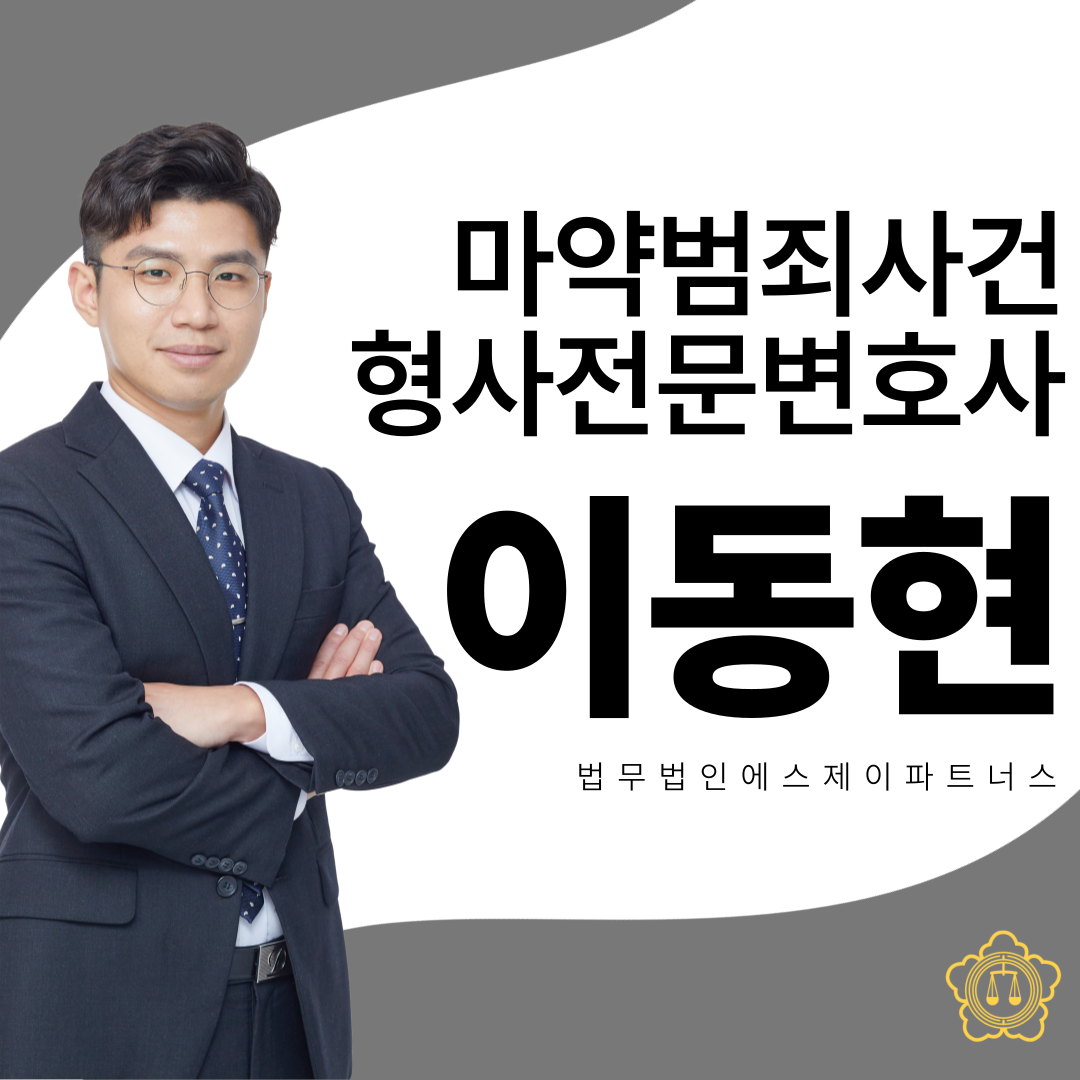 구로마약변호사 해외 밀수 기소유예 성공사례 이미지 1