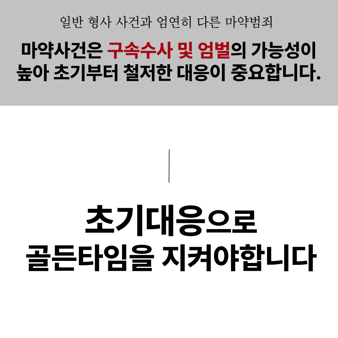 구로마약변호사 해외 밀수 기소유예 성공사례 이미지 3