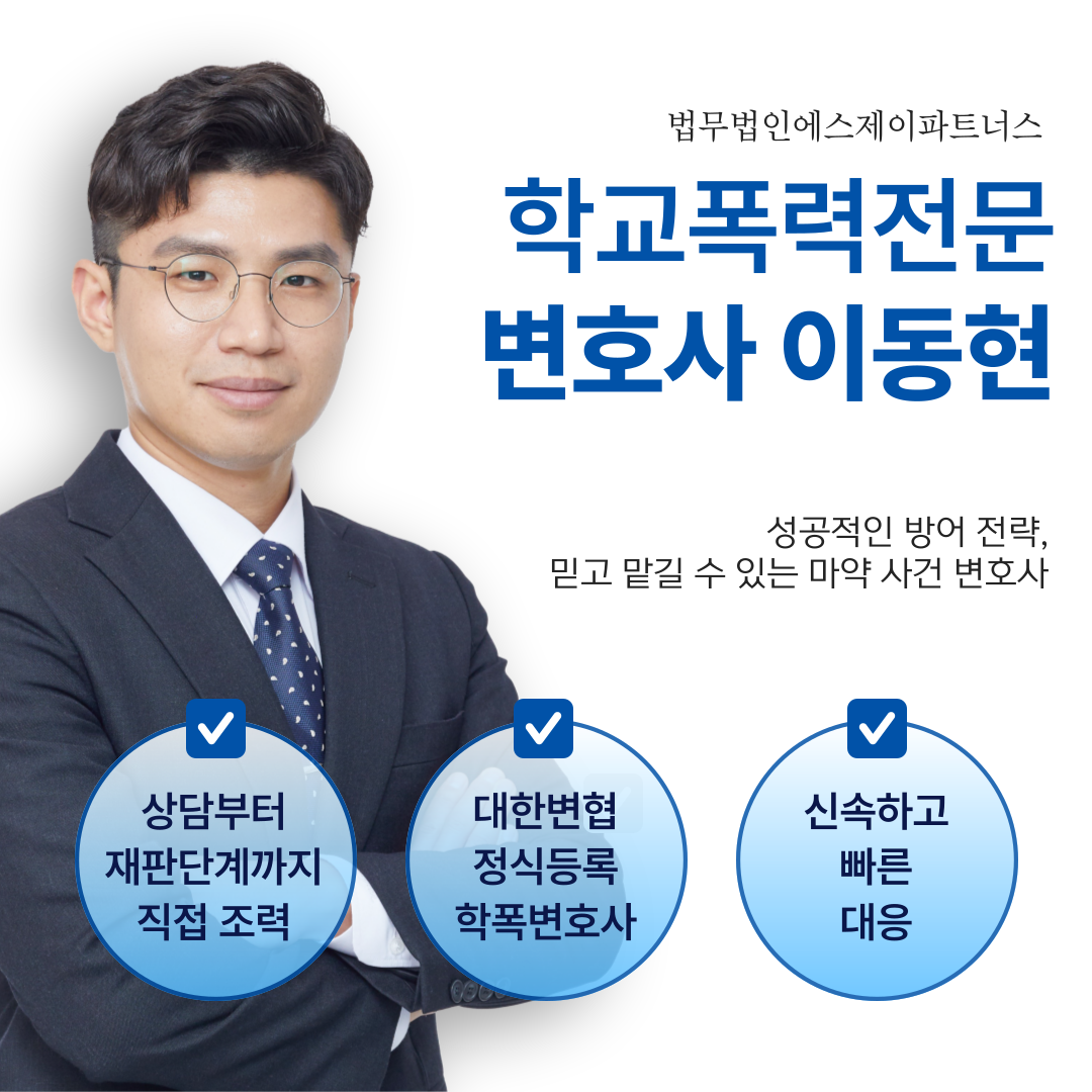 영등포학교폭력전문변호사 입시 걱정이라면 이미지 1