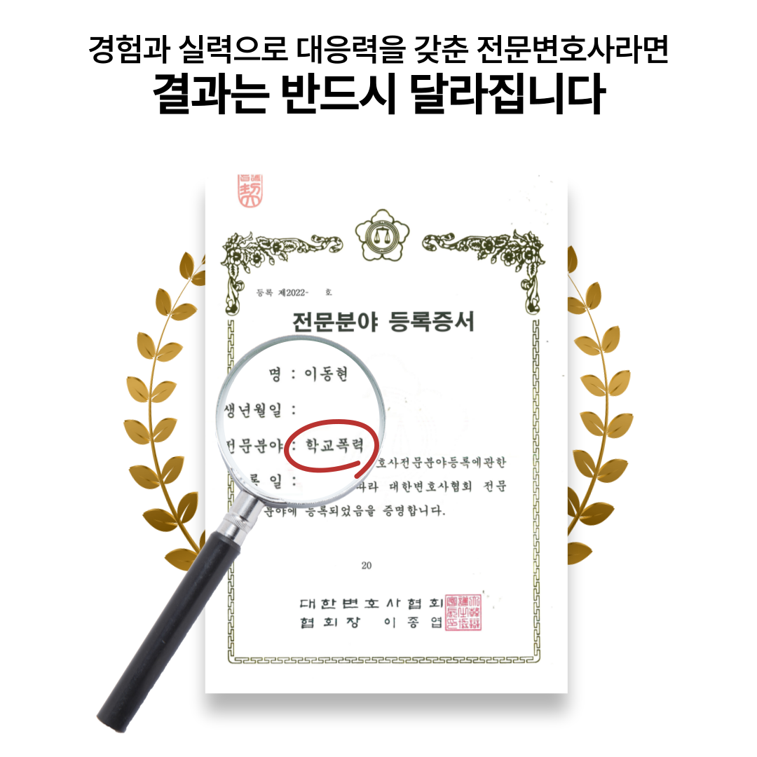 영등포학교폭력전문변호사 입시 걱정이라면 이미지 2