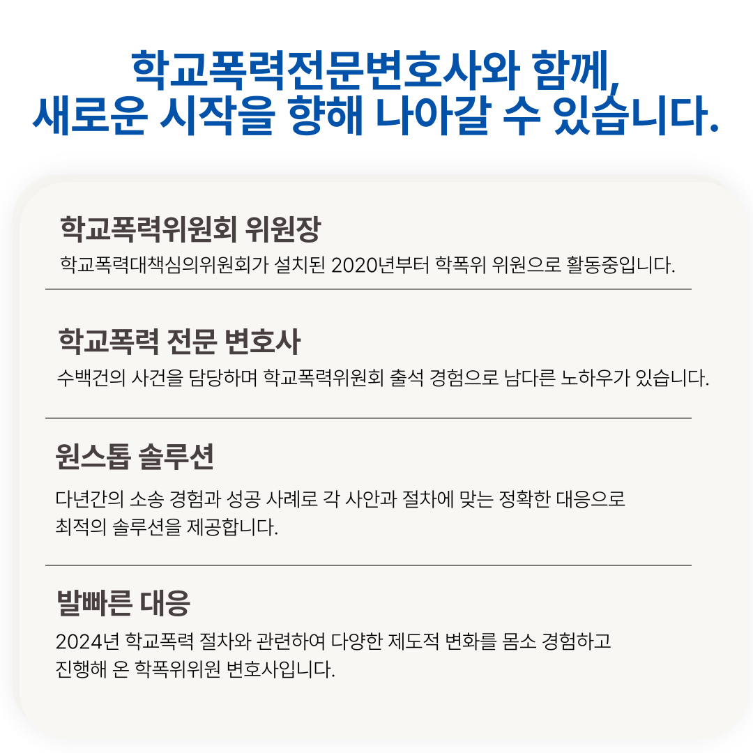 영등포학교폭력전문변호사 입시 걱정이라면 이미지 4