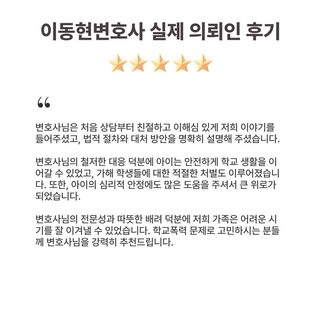 영등포학교폭력전문변호사 입시 걱정이라면 이미지 5