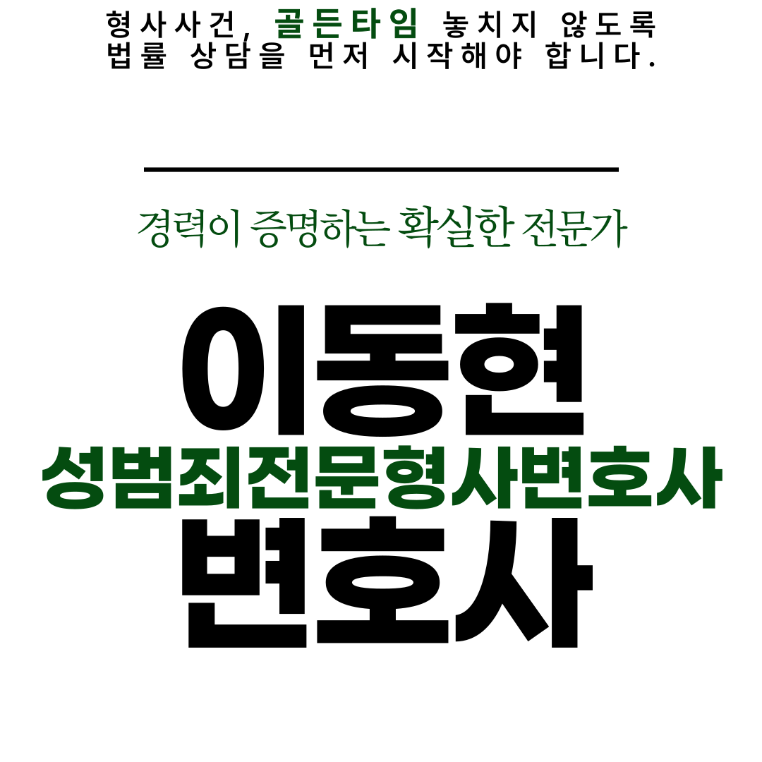 통신매체이용음란죄 올바른 대응 이미지 1