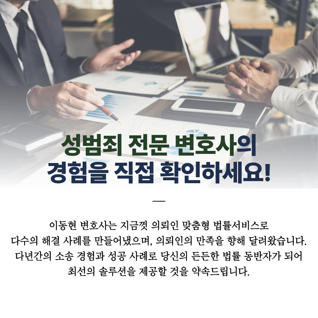 통신매체이용음란죄 올바른 대응 이미지 4