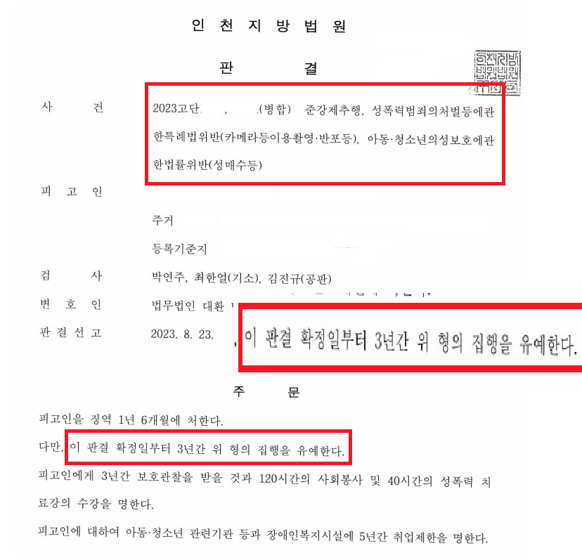 아청법(미성년자성매수) 준강제추행 불법촬영 집행유예 방어성공! 이미지 1