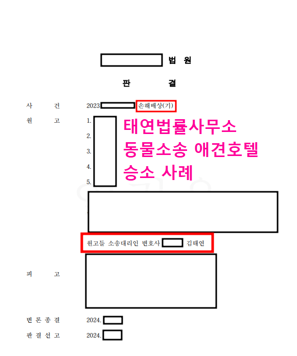 [성공사례] 동물전문변호사와 강아지소송 함께하기 이미지 1