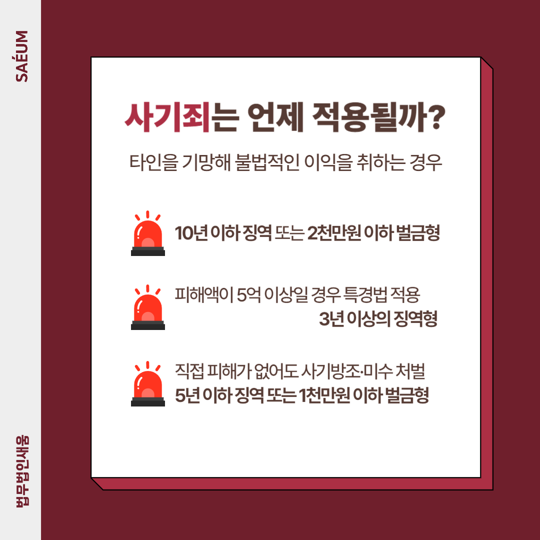 보이스피싱으로 사기죄, 사기방조, 미수까지 고소당할 수 있습니다 이미지 2