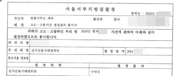 조건만남사기, 환불사기 고소 이미지 1