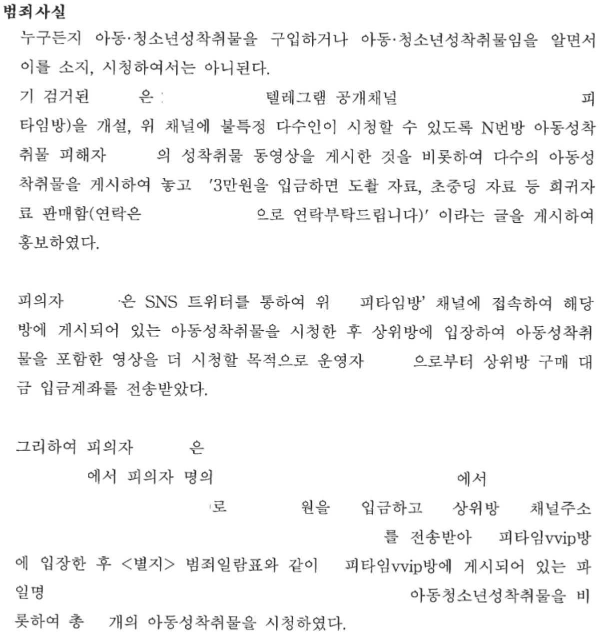 [아청물소지,구매] 텔레그램 X피타임방 교육조건부 기소유예 처분 이미지 1