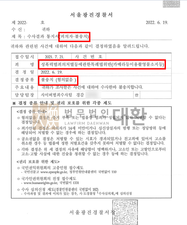 불법촬영물(토렌트 음란물) 소지 유포 무혐의 방어성공! 이미지 1