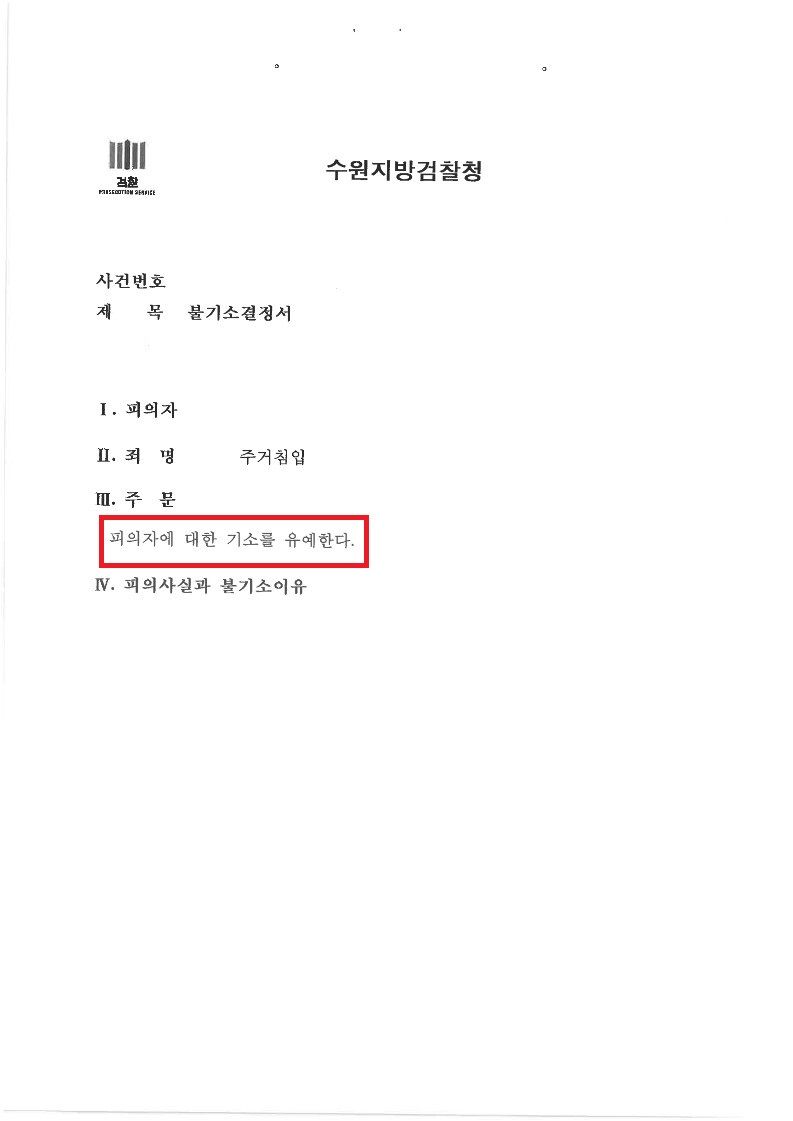 [무혐의] 술에 취해 큰 실수를 하였을 때 이미지 1