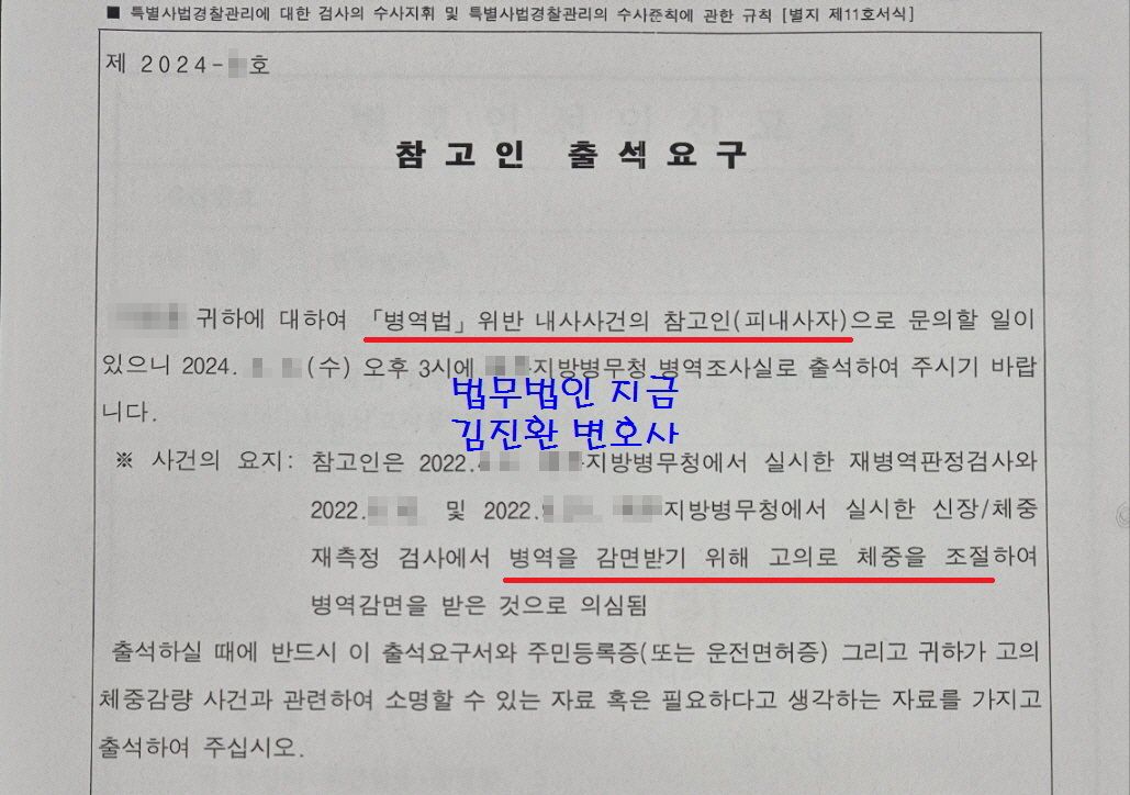 체중 조절 병역법 위반 내사 종결 이미지 1