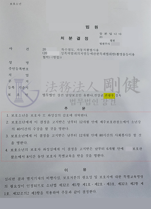 [소년범죄] 촬영물이용협박죄, 절도 등 이미지 1