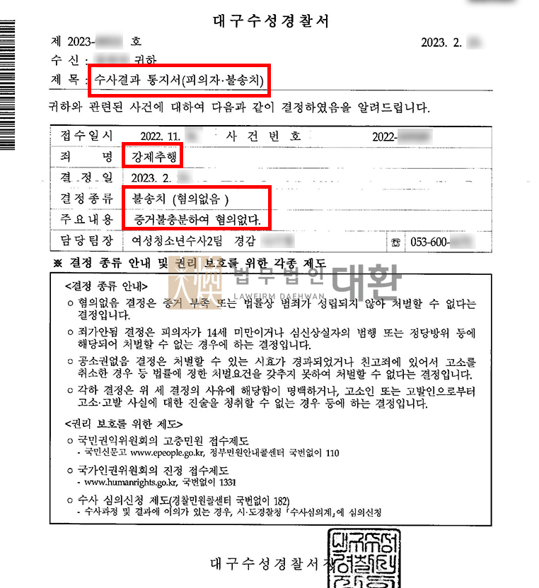 (청소년 성범죄) 강제추행(만취성추행) 무혐의 방어성공! 이미지 1