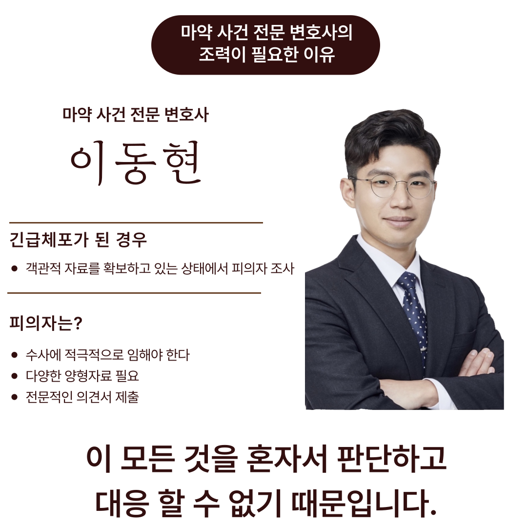 마약밀수 집행유예 성공사례 이미지 2