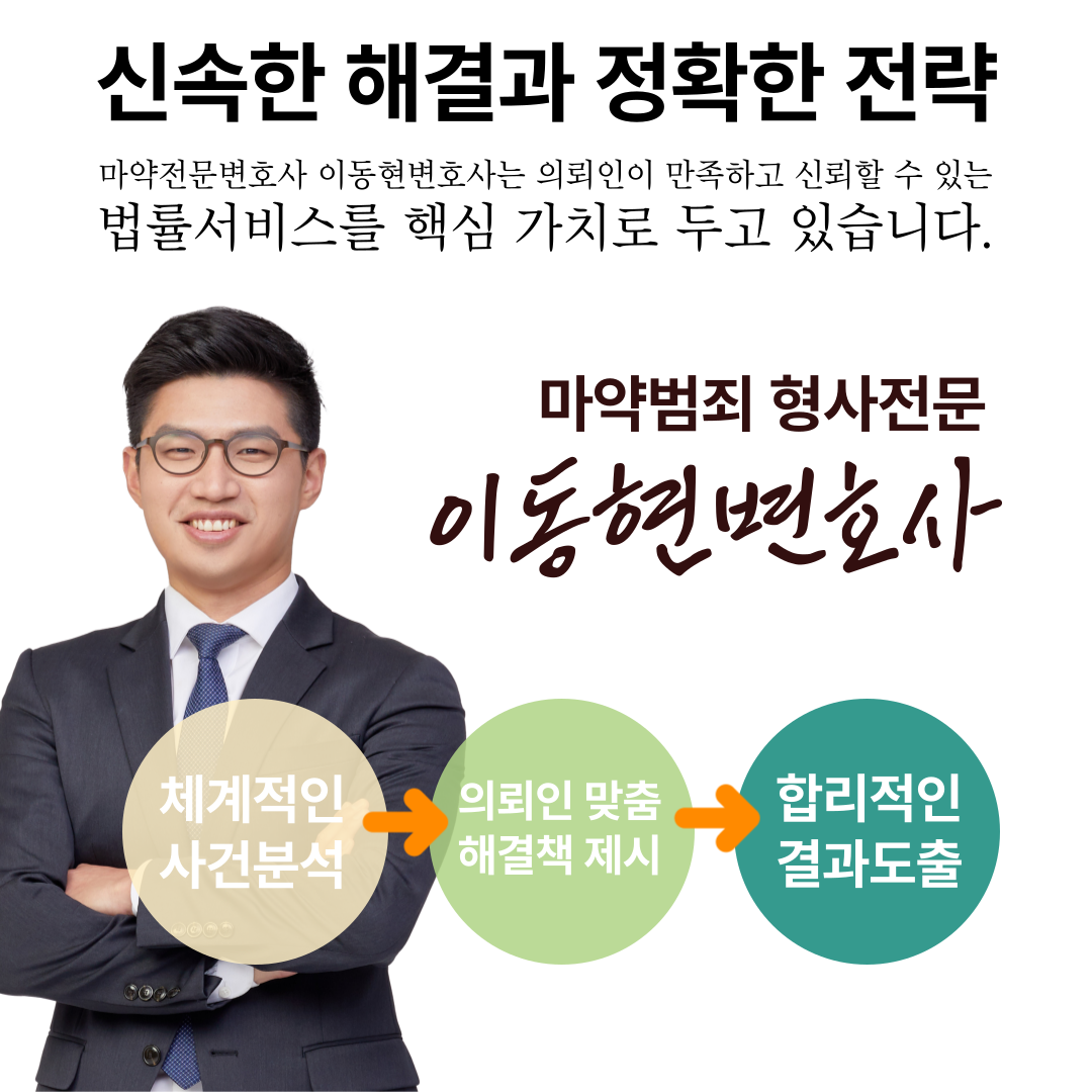 마약밀수 집행유예 성공사례 이미지 3