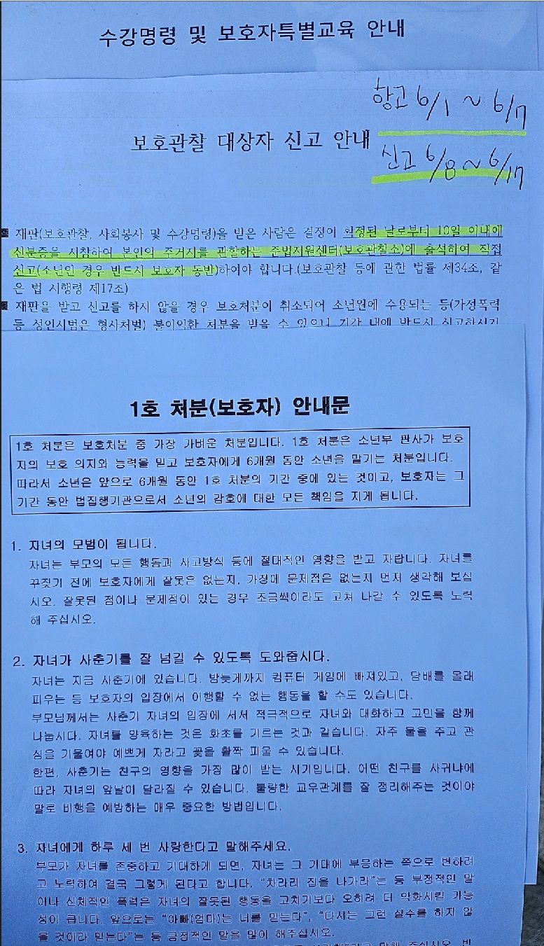 [1호 처분] 카메라등이용촬영 3회, 고등학생 선처 성공사례 이미지 1