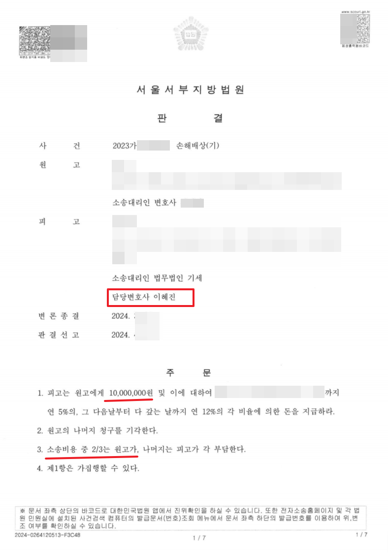 상간녀 피고 위자료 금액 1000만원으로 방어 이미지 1