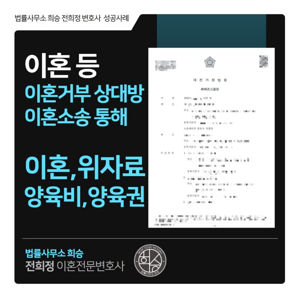 화해권고결정, 이혼, 위자료, 양육비까지 모두 받은 성공사례 이미지 1
