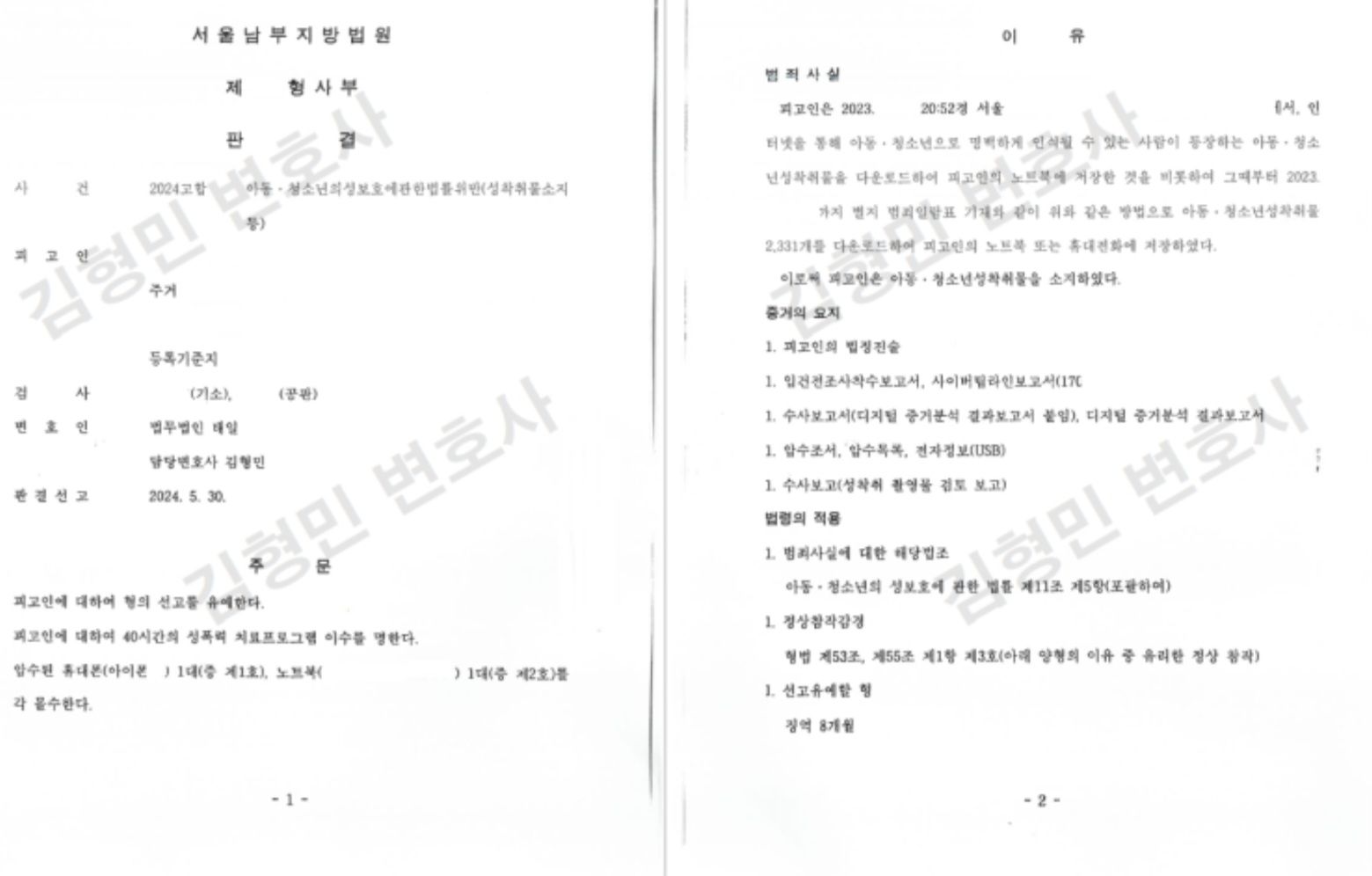 구글드라이브 정지 성착취물소지 선고유예와 L번방 선고유예 이미지 1