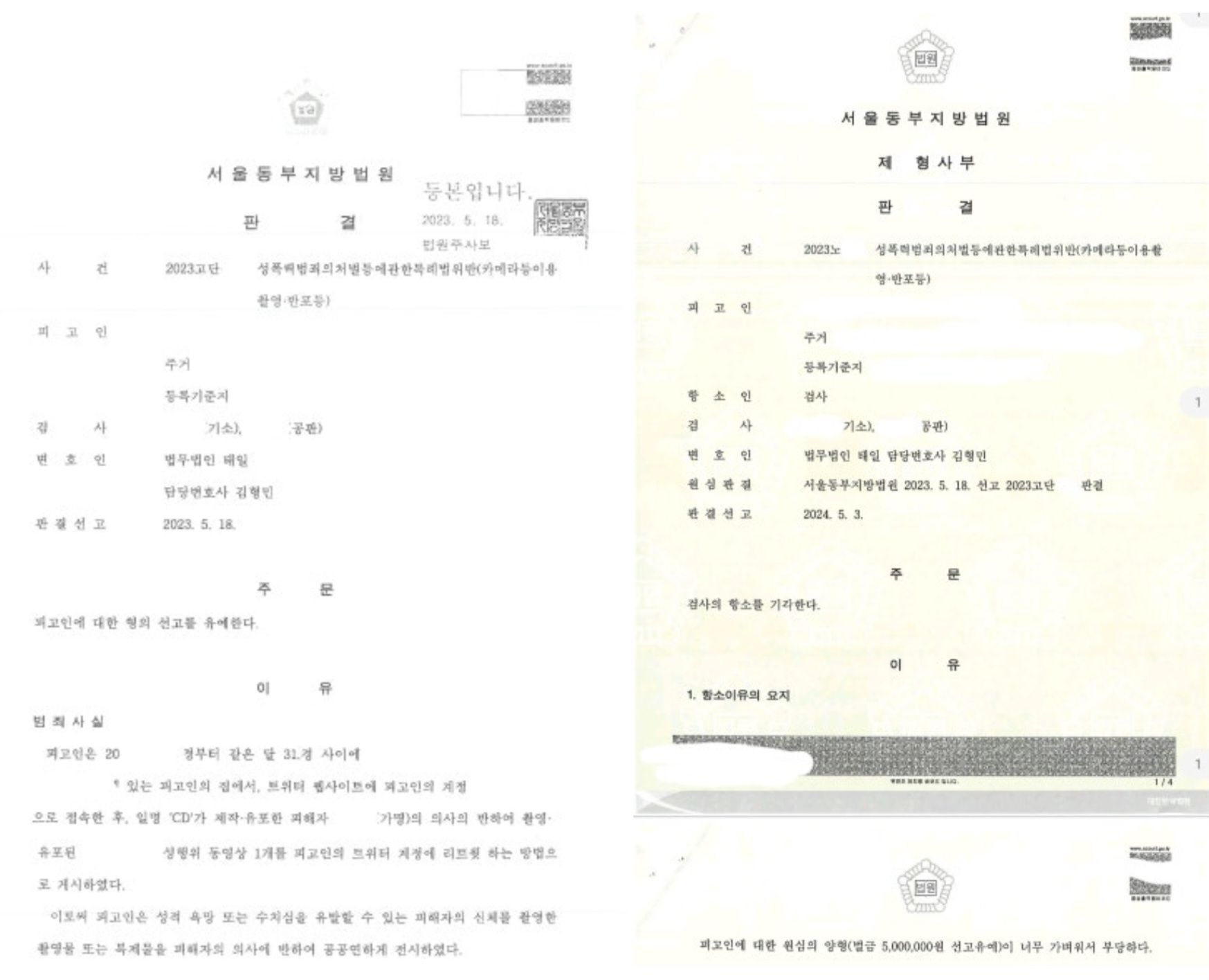 구글드라이브 정지 성착취물소지 선고유예와 L번방 선고유예 이미지 3