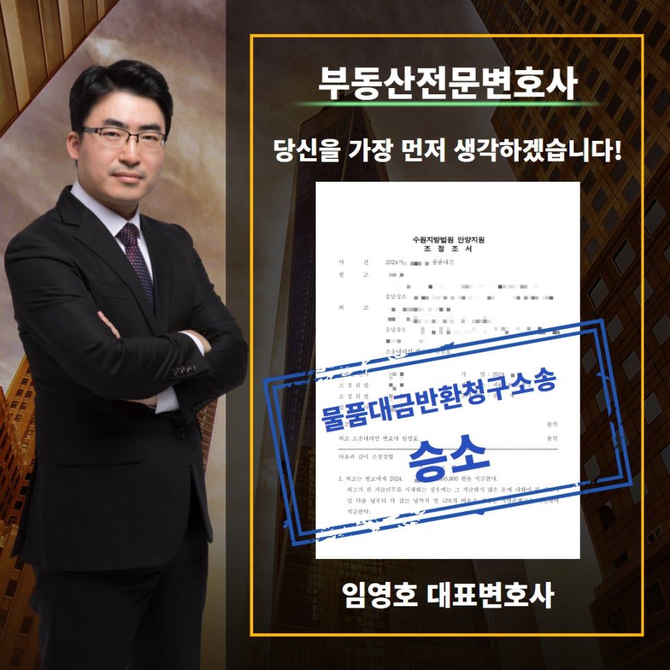 물품대금소송, 전액 배상받아낸 성공사례 이미지 1