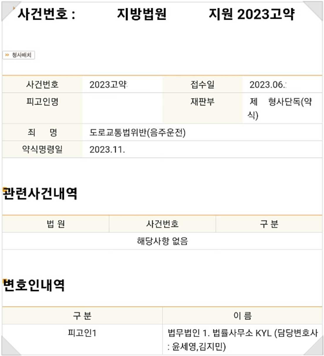음주운전 재범 벌금형 성공 사례 _ 반성문 보다 중요한 것은? 이미지 1