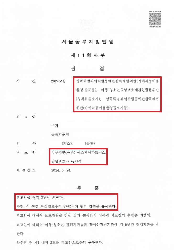 [카메라등이용촬영등] 참교육 유튜버, 현행범 체포, 여죄 발견 이미지 2