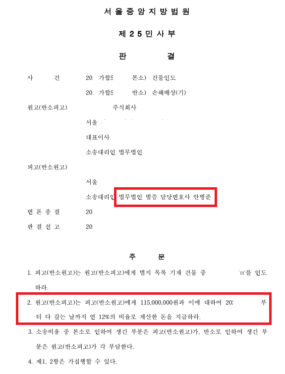 [민사] 권리금 회수 방해 손해배상 - 전부 승소 이미지 2