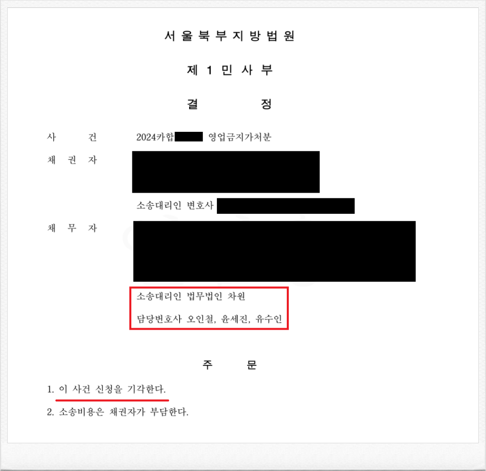 음식점 권리금 계약 시 특약사항 설정 동종 영업금지신청 방어성공 이미지 1