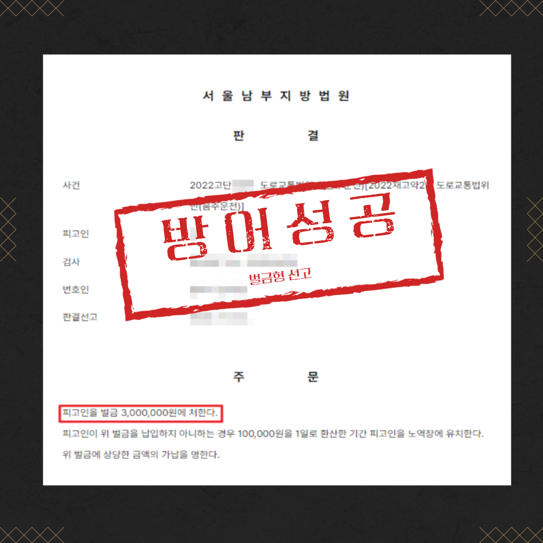 음주운전 2회 벌금형 성공사례 이미지 2