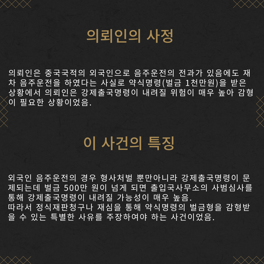 음주운전 2회 벌금형 성공사례 이미지 3