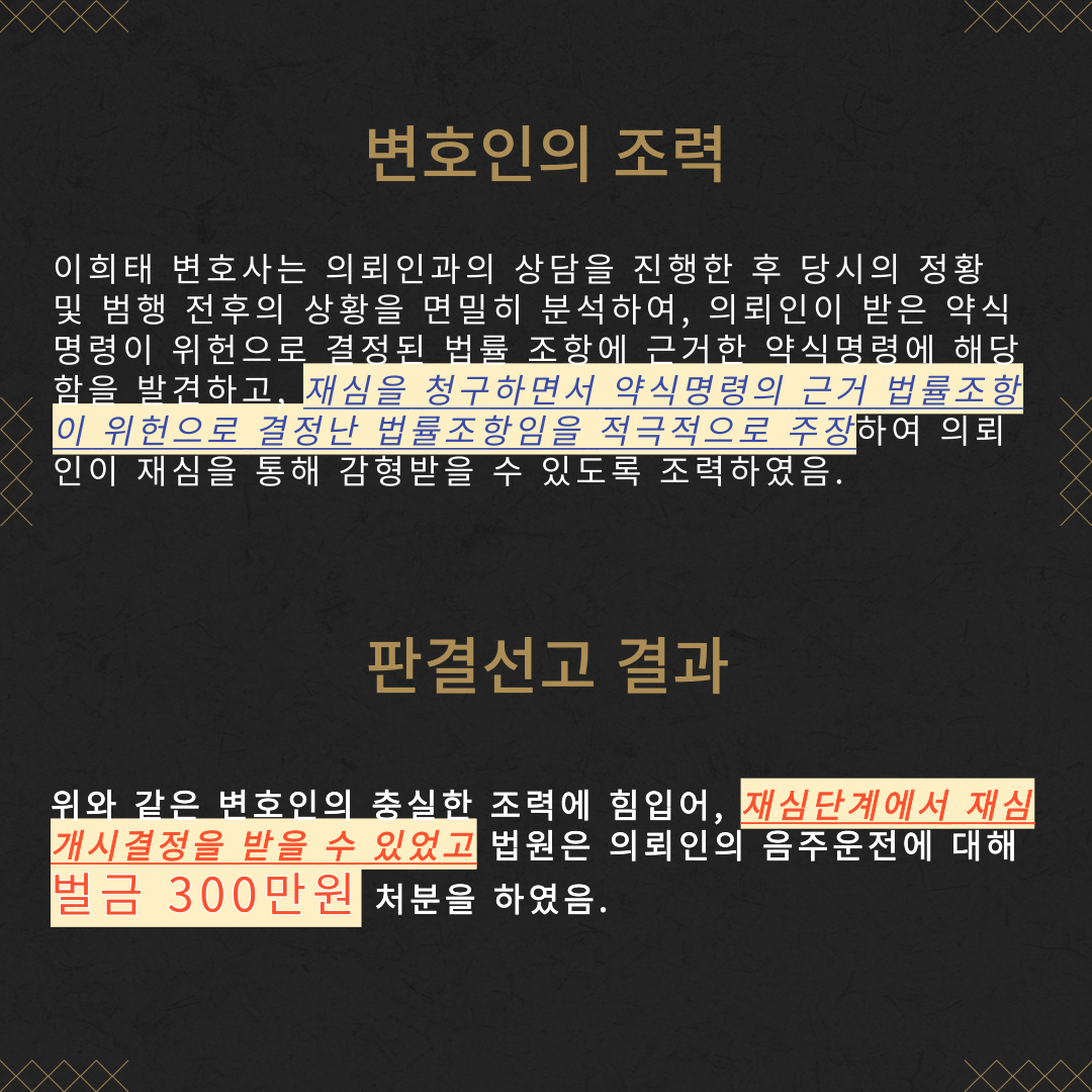 음주운전 2회 벌금형 성공사례 이미지 4