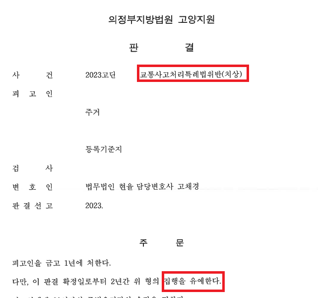 중앙선 침범 12대 중과실 보행자 교통사고, 집행유예 이미지 1