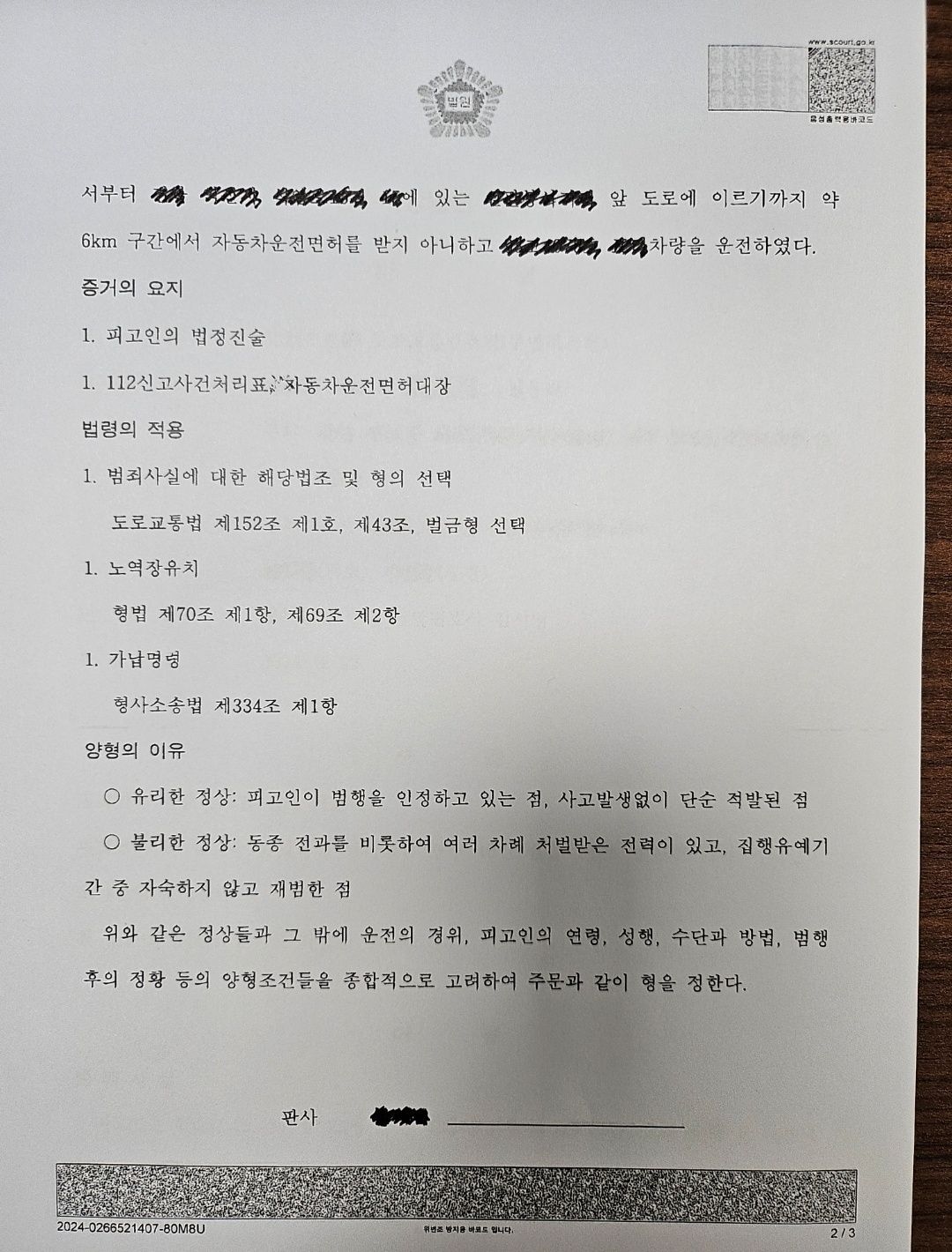 [벌금형] 무면허 음주운전으로 집행유예 기간중 3번째 무면허운전 이미지 2