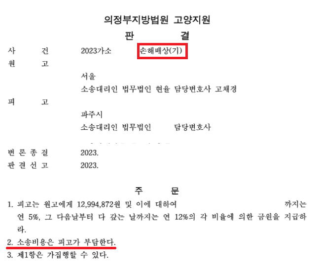주유소 세차기 파손 손해배상 청구 사건 전부승소 이미지 1
