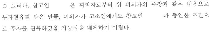 동종전과가 있던 의뢰인의 사기, 폭행, 강요 무혐의처분 성공사례 이미지 2