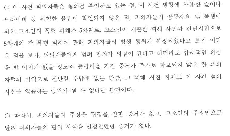 동종전과가 있던 의뢰인의 사기, 폭행, 강요 무혐의처분 성공사례 이미지 3