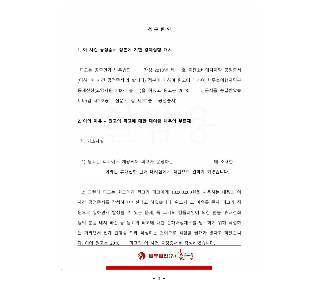 [청구이의] 민사소송으로 공증상 채무에서 벗어난 사건 이미지 2