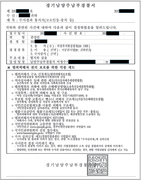 [준강간 피해회복] 지지부진하던 수사 진행하게 하여 피해 회복 이미지 1