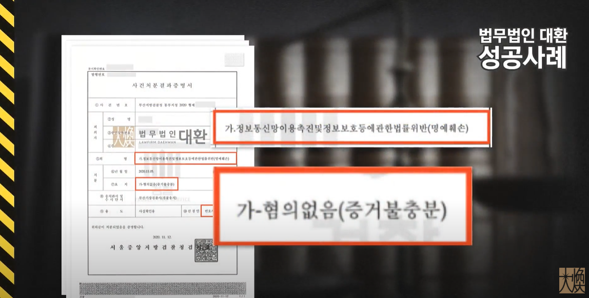 명예훼손(인사비리 폭로) 무혐의 방어성공! 이미지 1