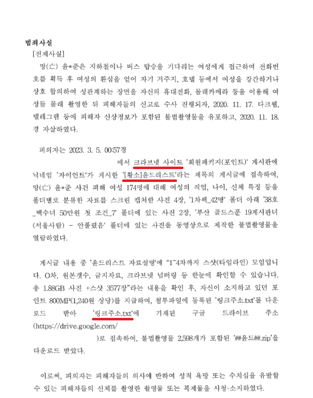 [크라브넷 윤XXX] '자이언트'가 게시한 '[황소]윤드리스트' 이미지 1